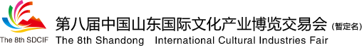 第七屆山東文化產(chǎn)業(yè)博覽交易會(huì)